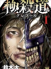 污漫画图鉴 刻度之外